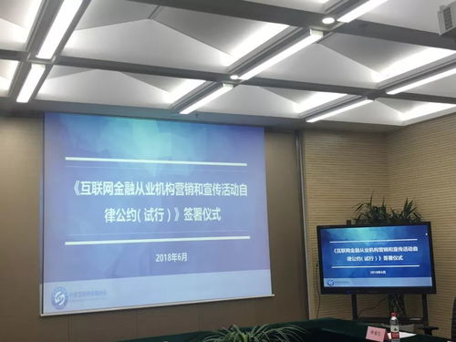 《互聯(lián)網(wǎng)金融從業(yè)機(jī)構(gòu)營銷和宣傳活動(dòng)自律公約（試行）》發(fā)布，促進(jìn)行業(yè)規(guī)范健康發(fā)展
